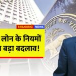 RBI Loan Rules