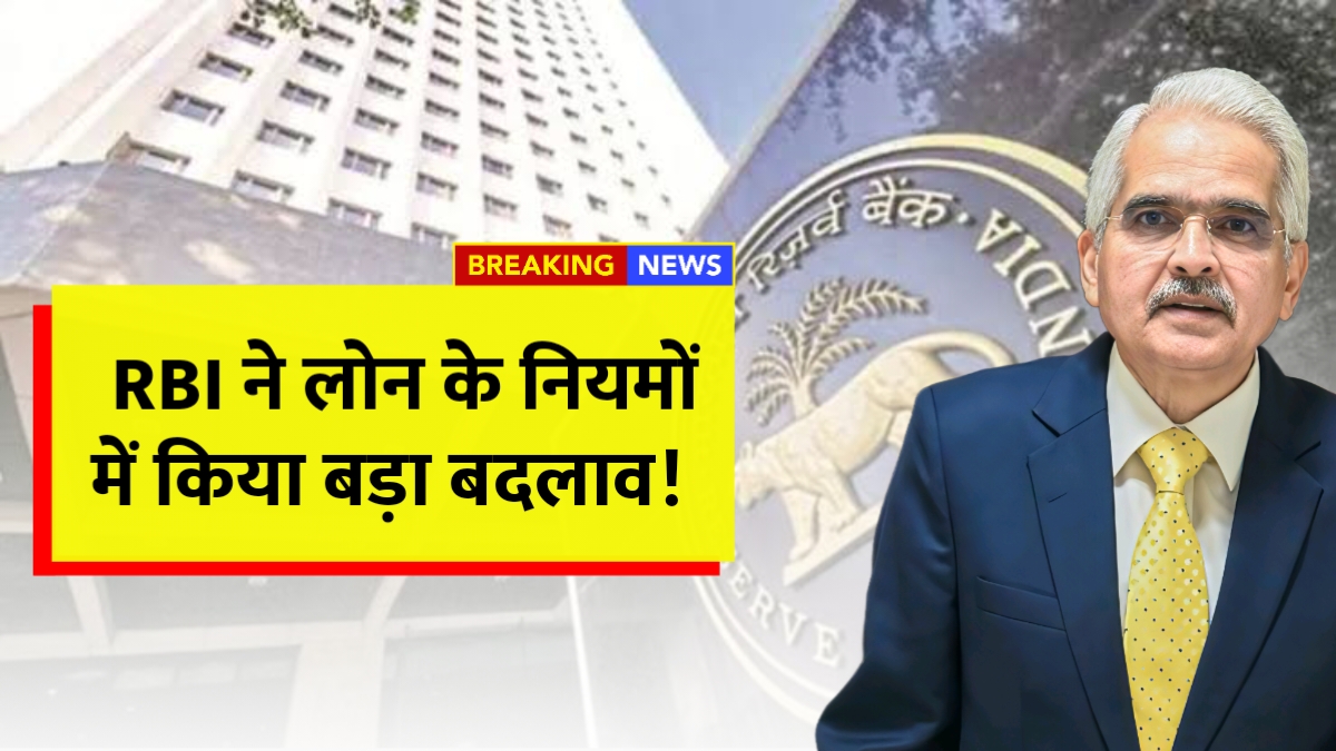 RBI Loan Rules