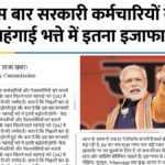 Dearness Allowance Hike