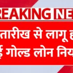 Gold Loan Rules