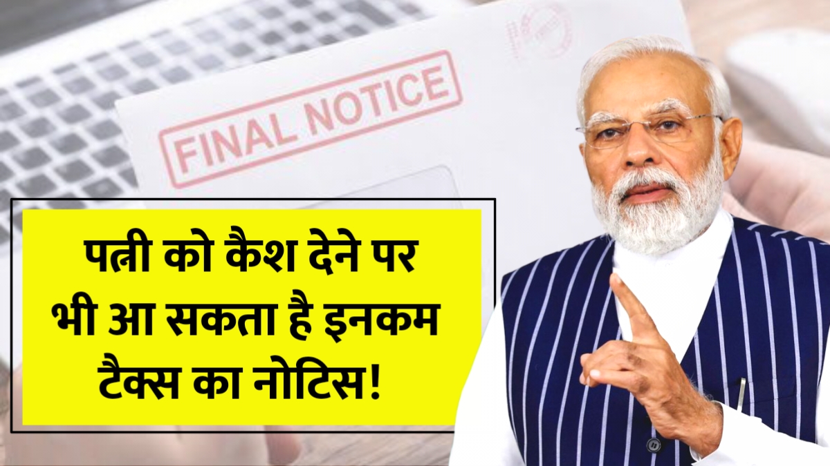 Income Tax Notice