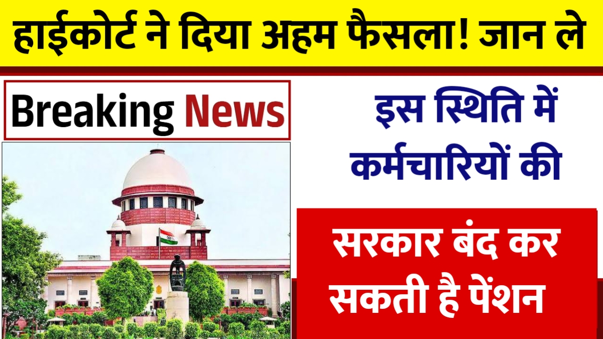 employees pension rule
