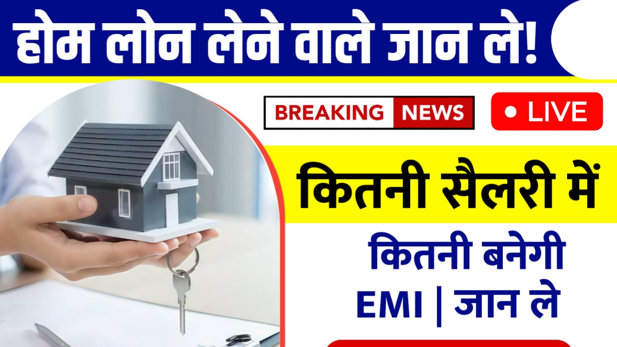 Home Loan EMI