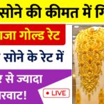 Gold Rate