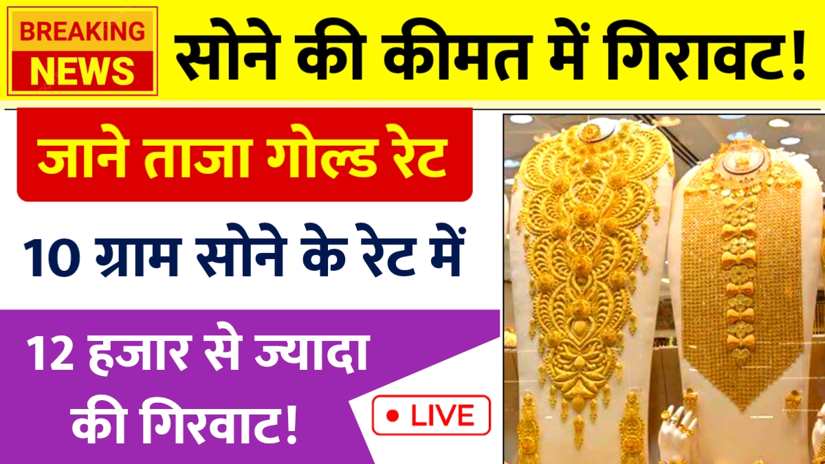 Gold Rate