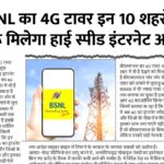 BSNL 4G Network Start