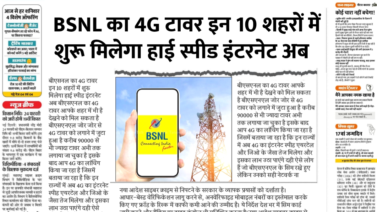 BSNL 4G Network Start
