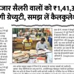 Gratuity Rule