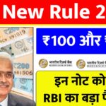 RBI New Rule