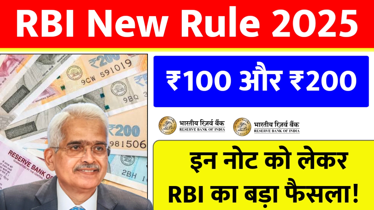 RBI New Rule