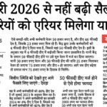 8th Pay commission Salary