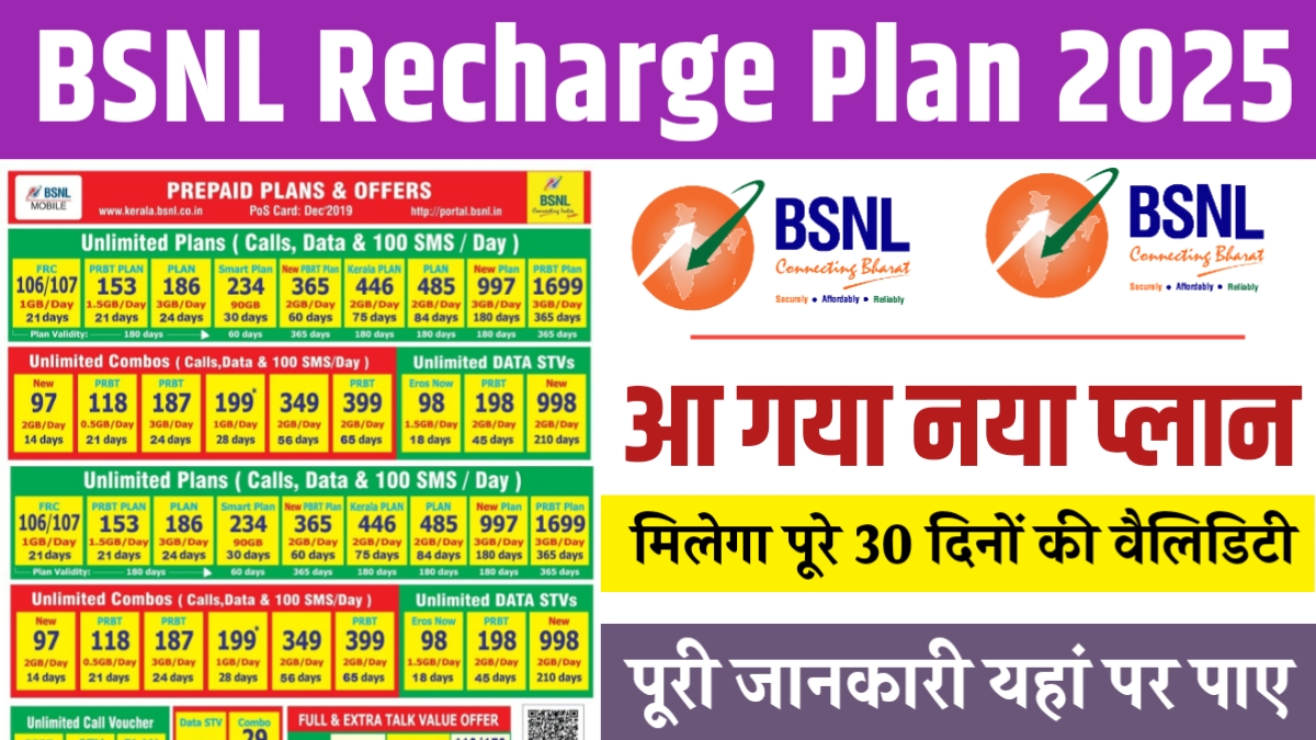 BSNL Recharge Plan