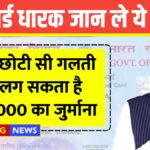 PAN Card New Rule