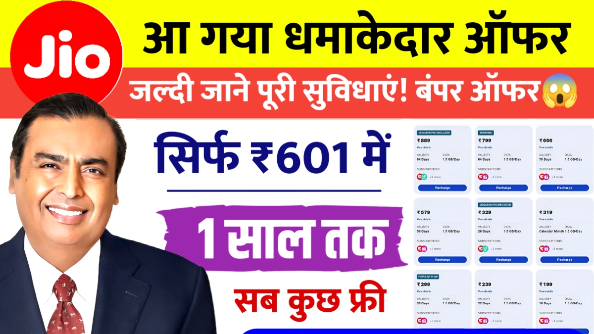 Jio Recharge Plan