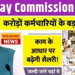 8th Pay Commission