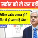 CIBIL Score News