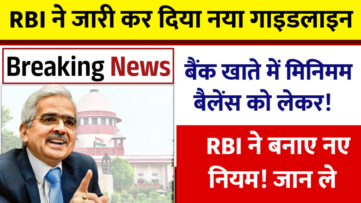 RBI Minimum Balance Rules