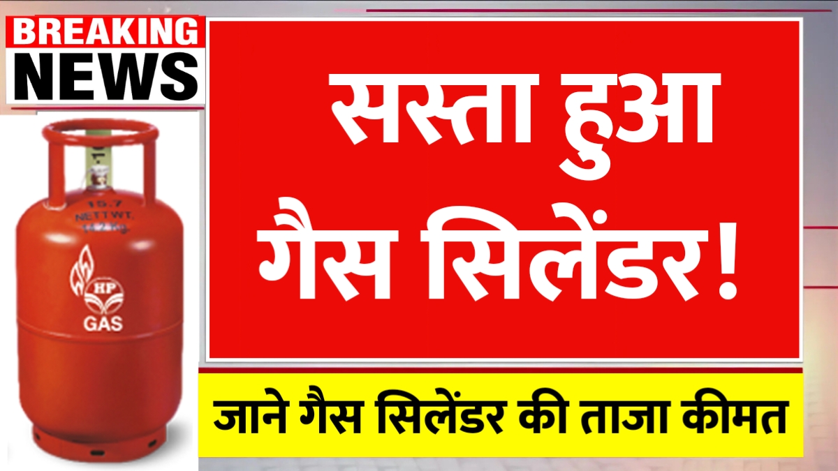 LPG Cylinder Price