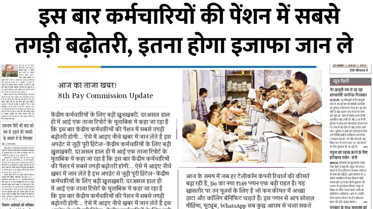 8th pay commission pension hike