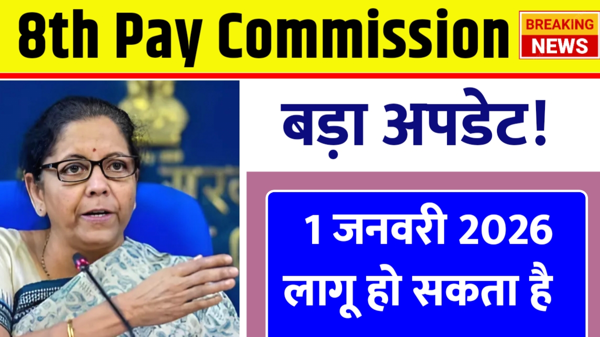 8th Pay Commission