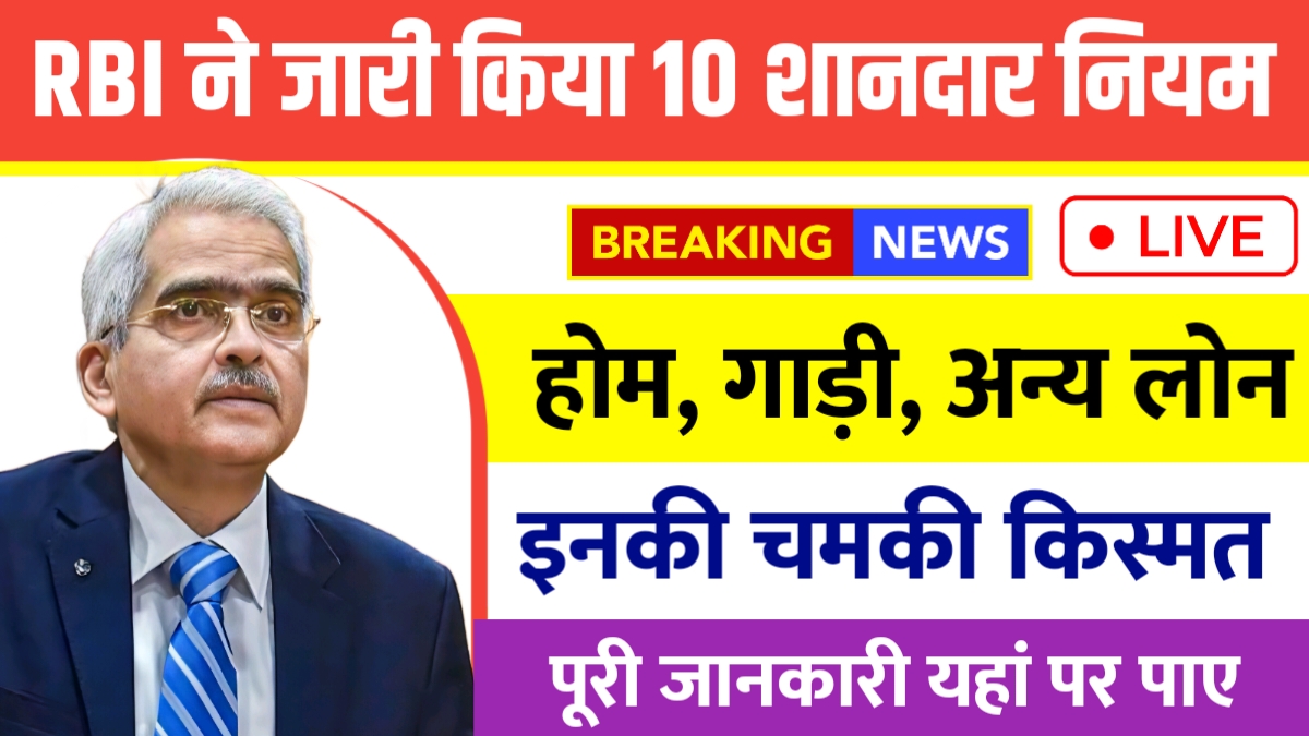 Banking New Rules 2025