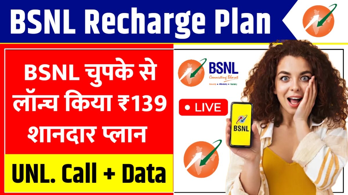 BSNL Recharge Plan