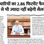 8th Pay Commission