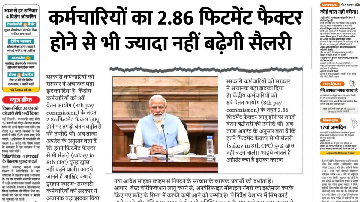8th Pay Commission