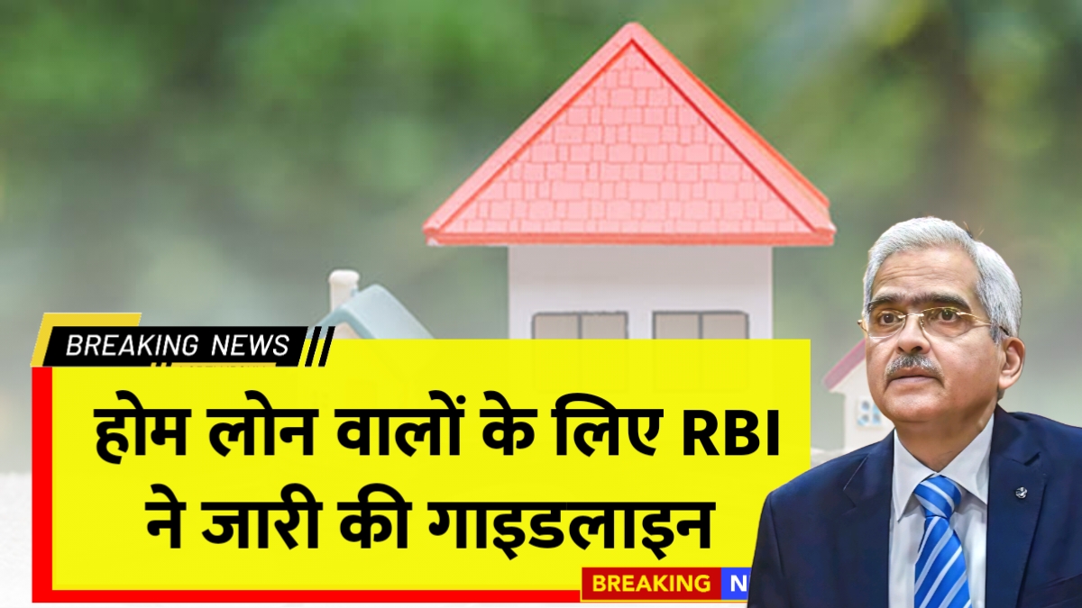 Home Loan Rules