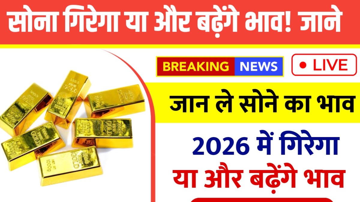 Gold Rate