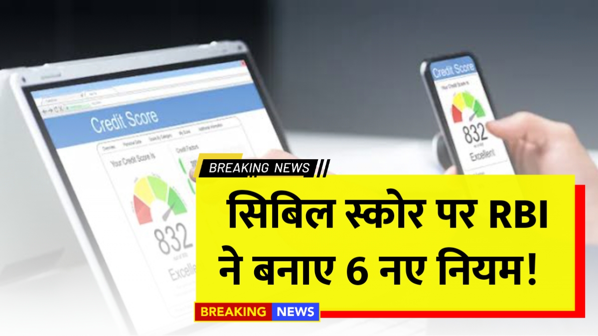 CIBIL Score new rule