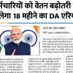 8th pay commission