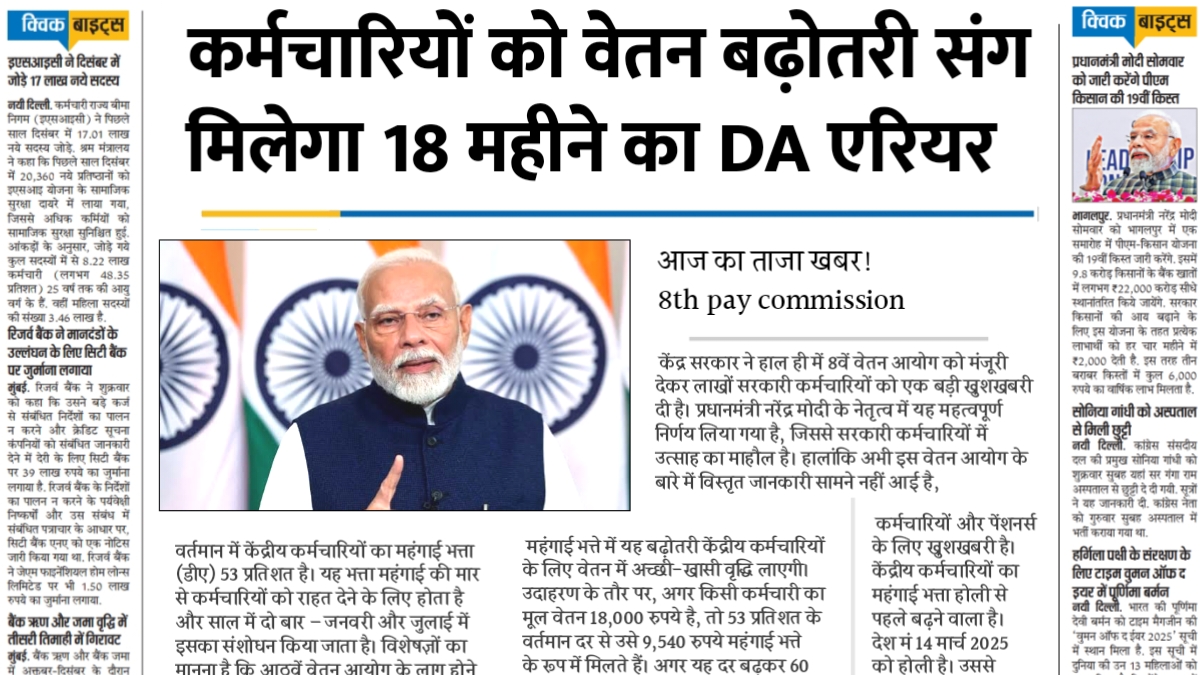 8th pay commission