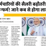 8th Pay Commission