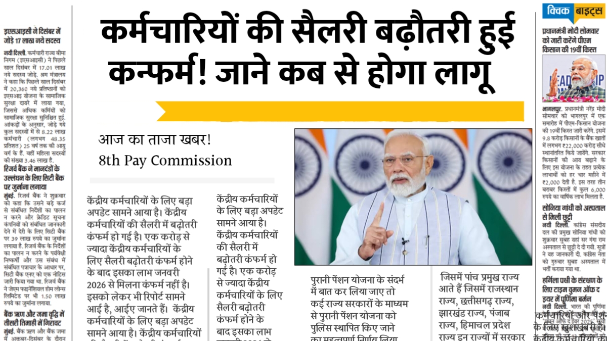 8th Pay Commission