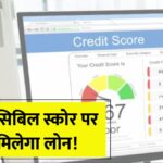 CIBIL Score