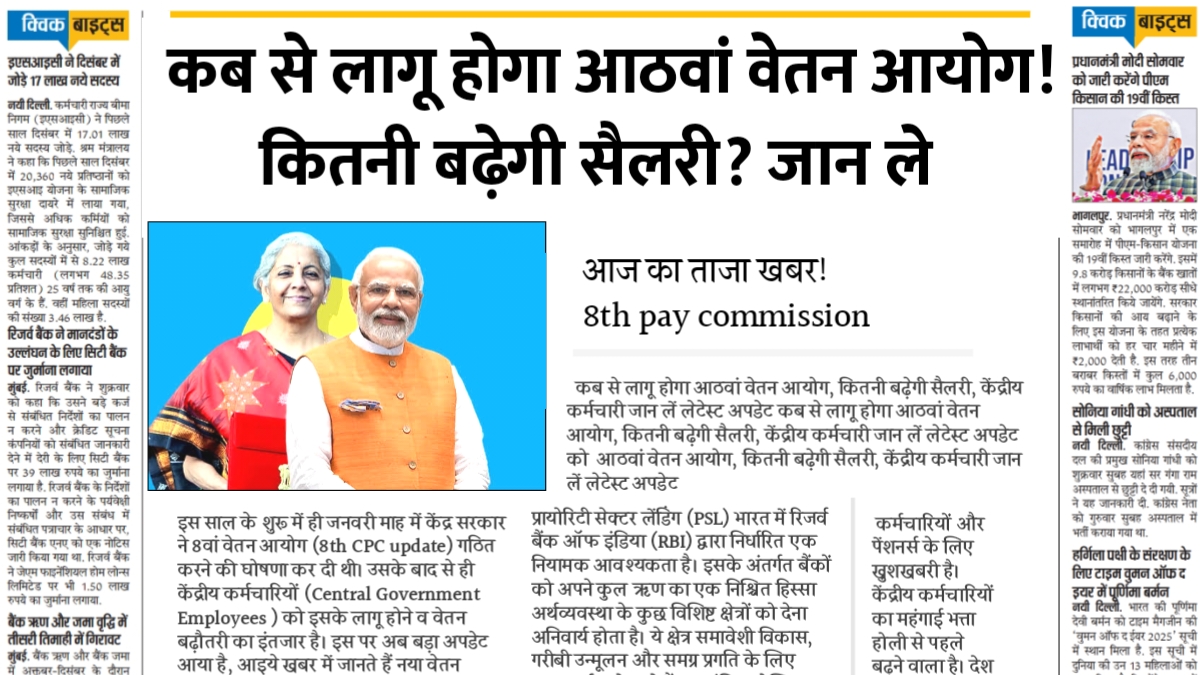 8th pay commission salary hike