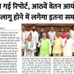 8th Pay Commission