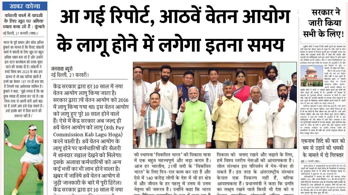8th Pay Commission