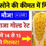Gold Rate