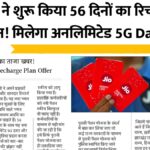 Jio 56 Days Recharge Plan