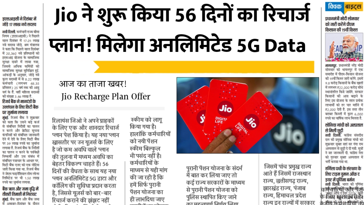 Jio 56 Days Recharge Plan