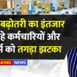 Salary Hike