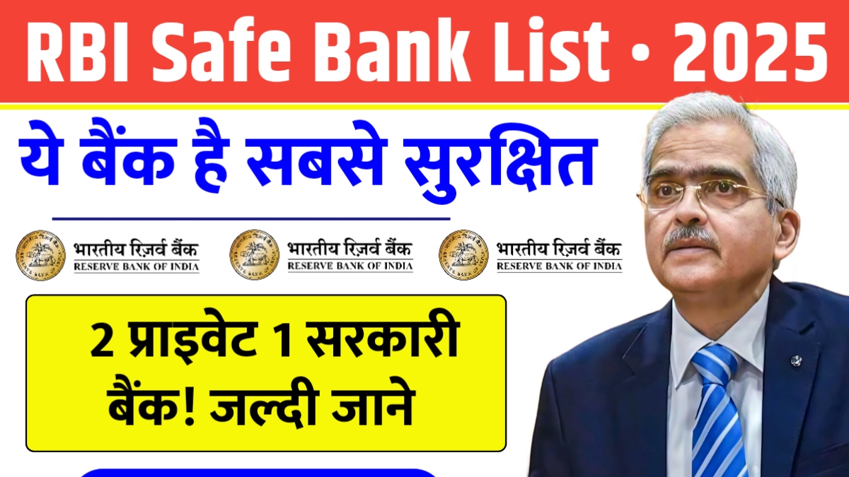 RBI Safest bank list
