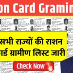 Ration Card Gramin List