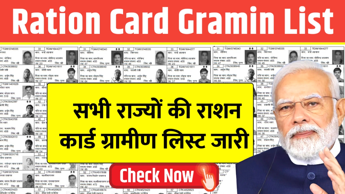 Ration Card Gramin List