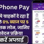 PhonePe Apply Instant Loan 2024